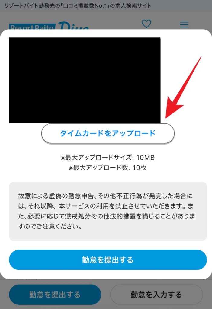 ダイブの給料前払い制度を利用してみた