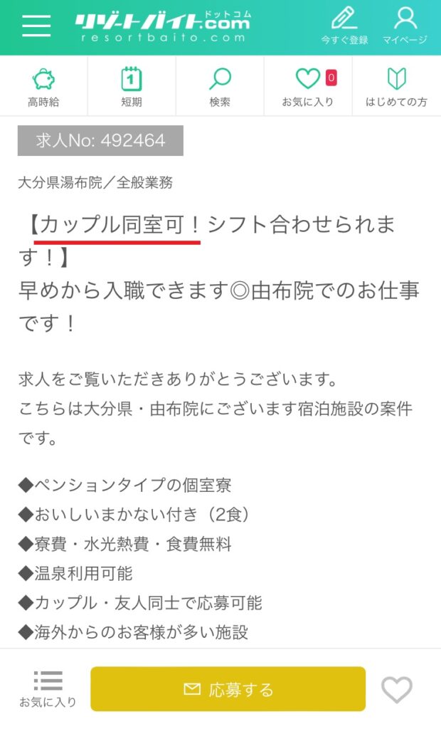 グッドマンサービス（リゾートバイト.com）の求人