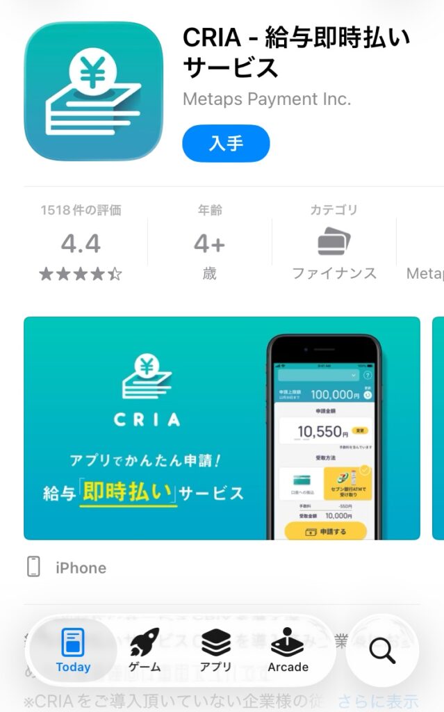 ダイブの給料前払い制度を利用してみた