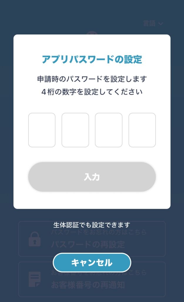 ダイブの給料前払い制度を利用してみた