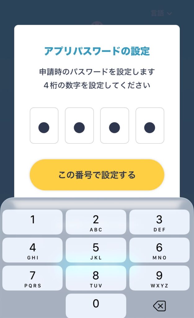 ダイブの給料前払い制度を利用してみた