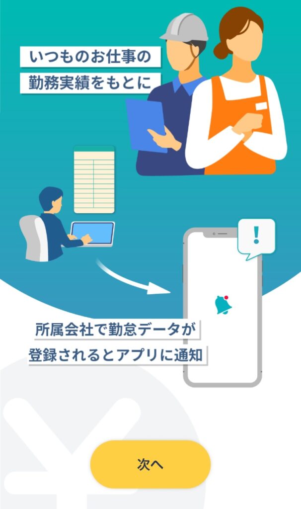 ダイブの給料前払い制度を利用してみた