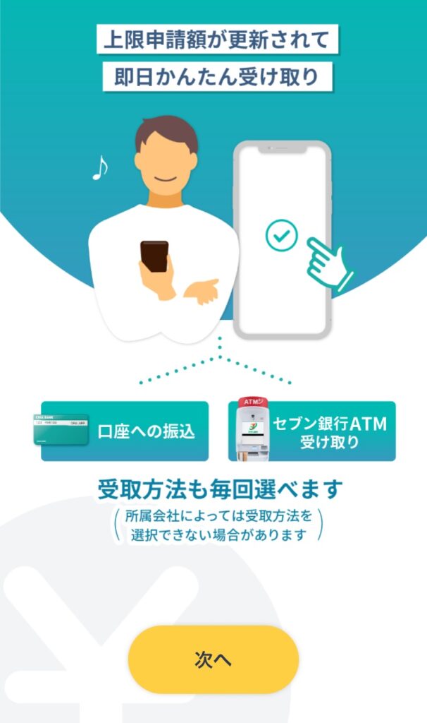 ダイブの給料前払い制度を利用してみた
