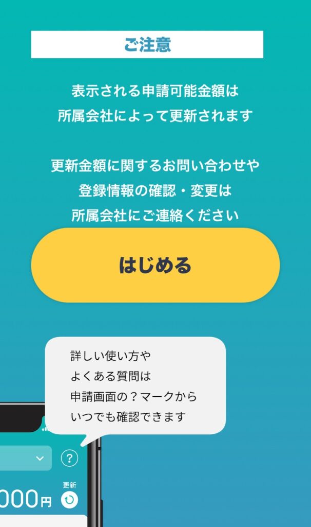 ダイブの給料前払い制度を利用してみた