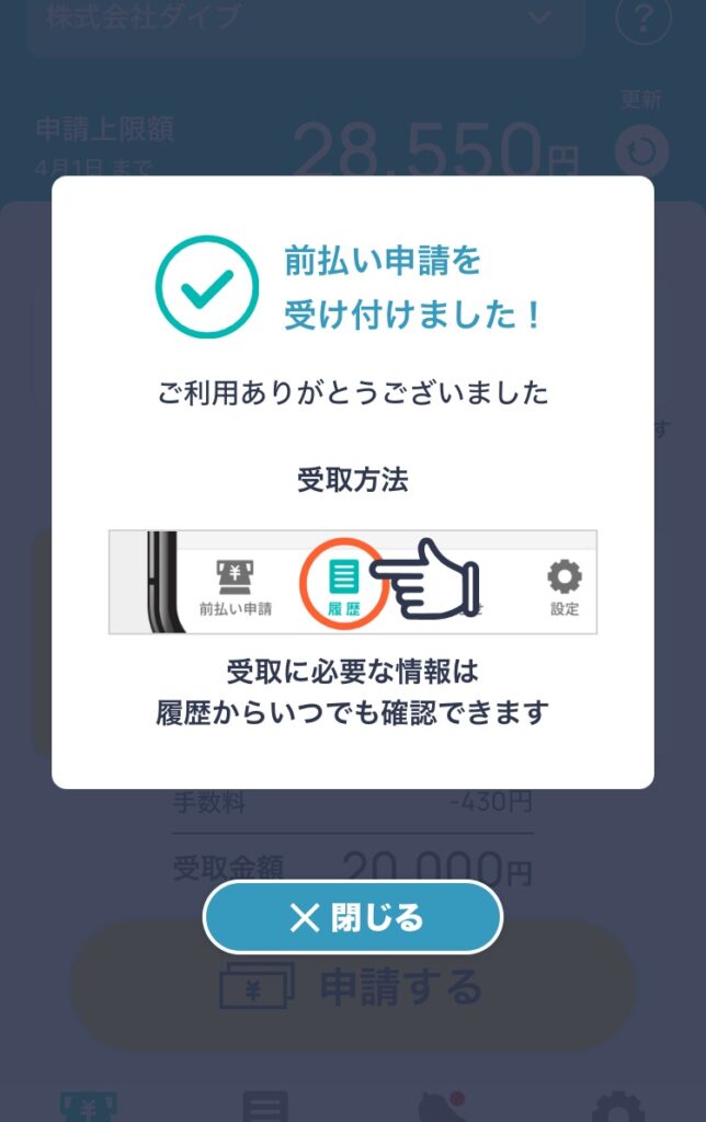 ダイブの給料前払い制度を利用してみた