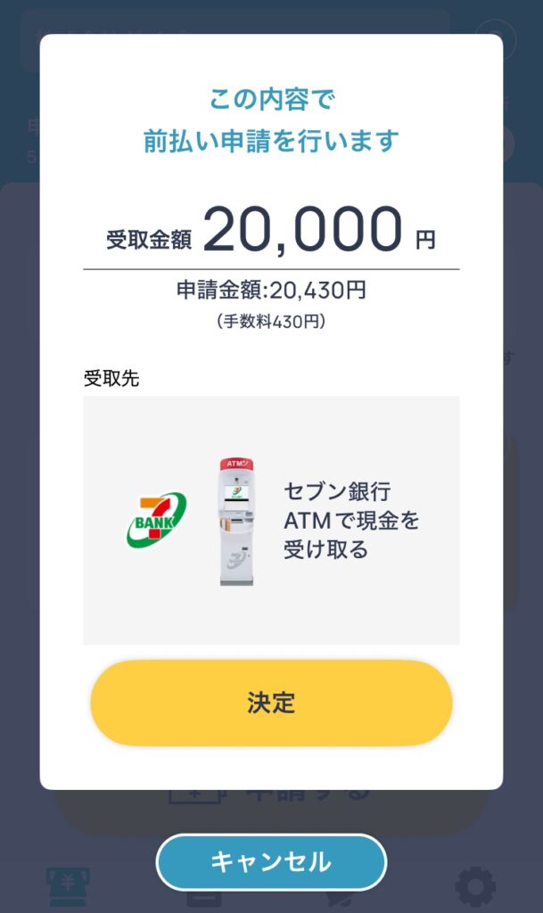 ダイブの給料前払い制度を利用してみた