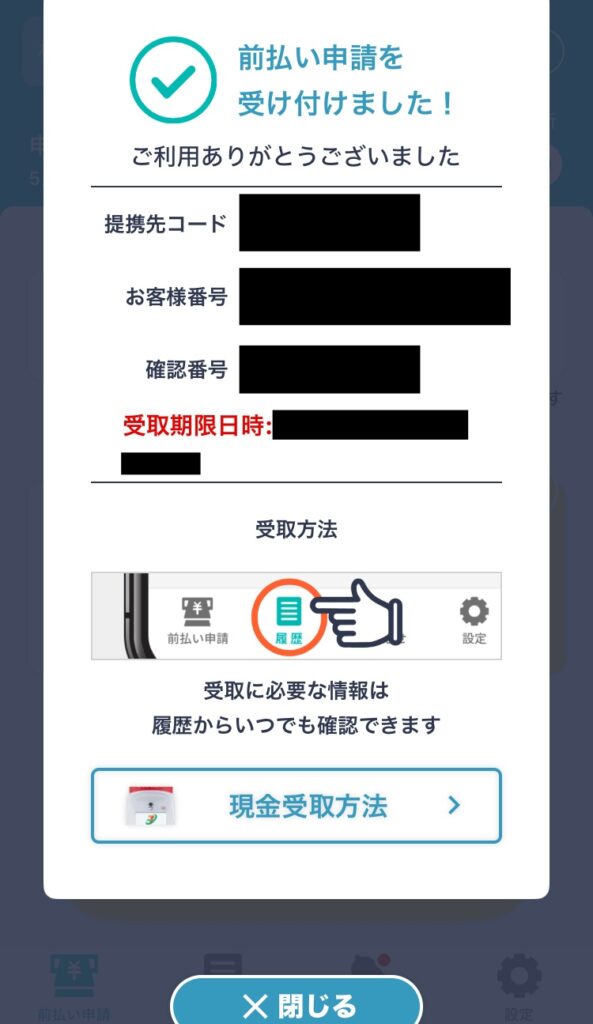 ダイブの給料前払い制度を利用してみた