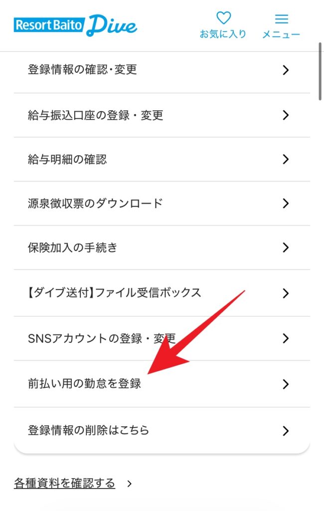 ダイブの給料前払い制度を利用してみた