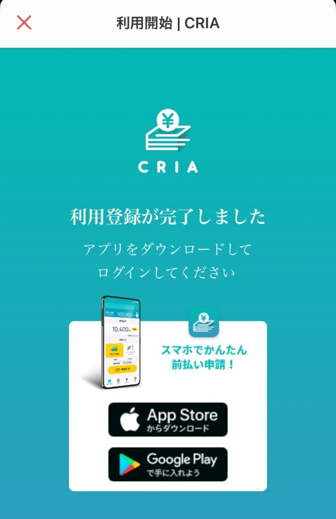 ダイブの給料前払い制度を利用してみた
