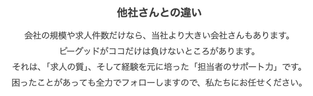 ビーグッドの求人