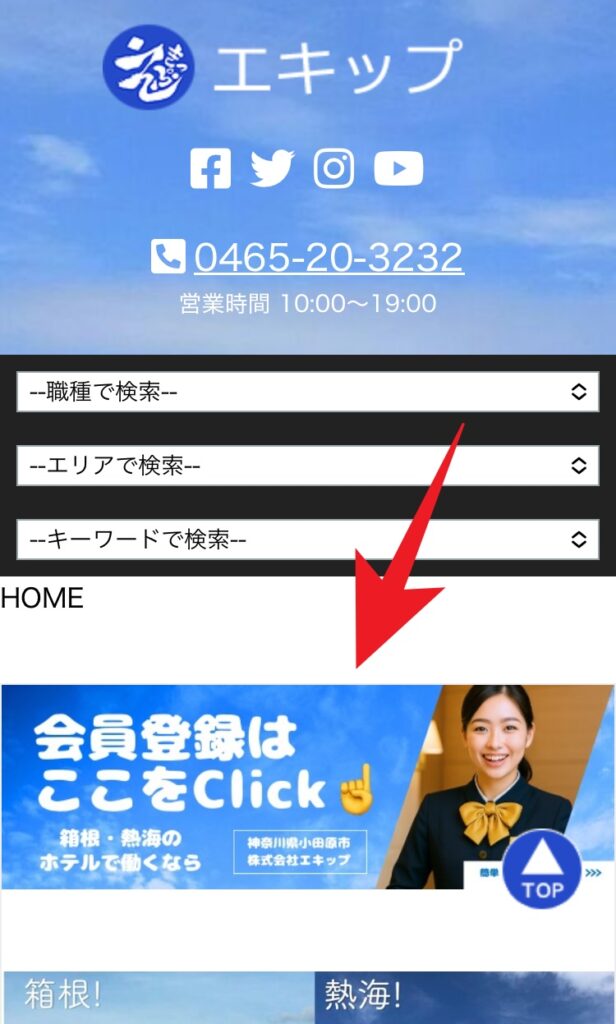 エキップ(派遣・リゾートバイト)