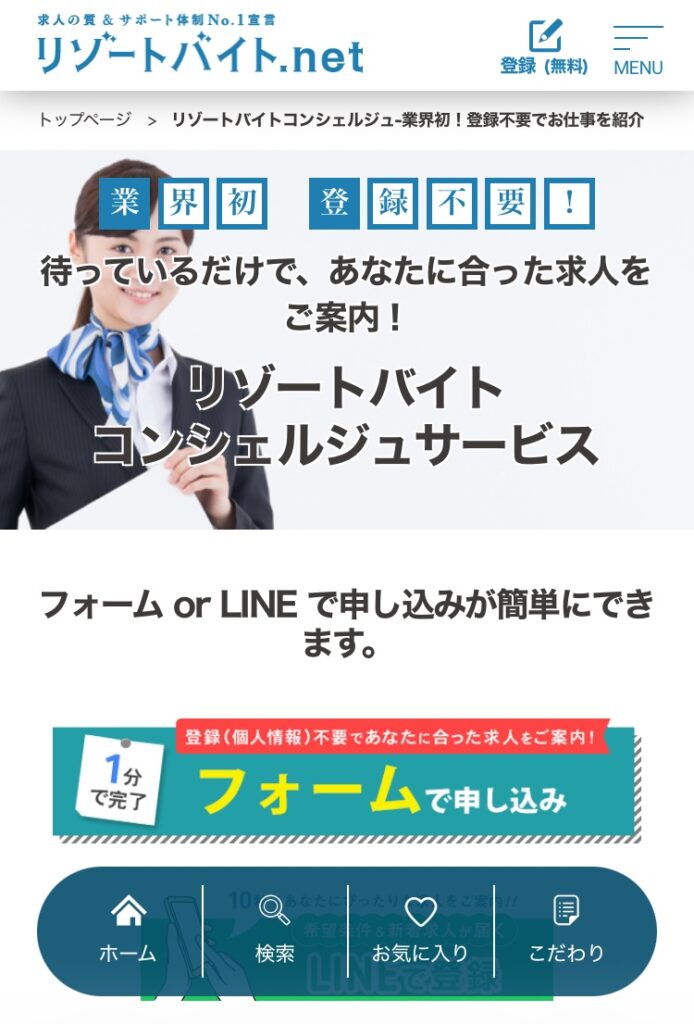 リゾートバイト.net(ビーグッド)