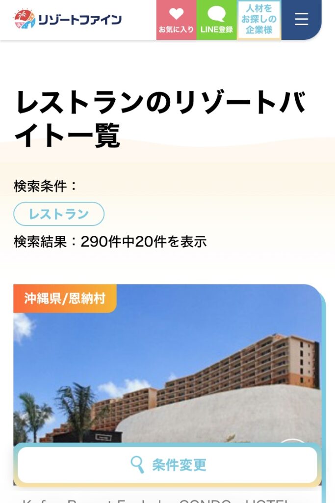 リゾートファイン