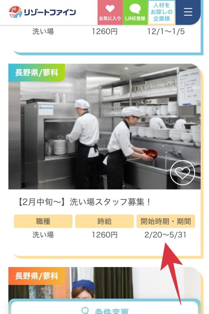 リゾートファイン