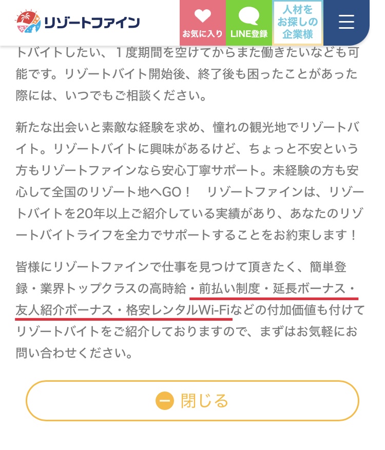 リゾートファイン