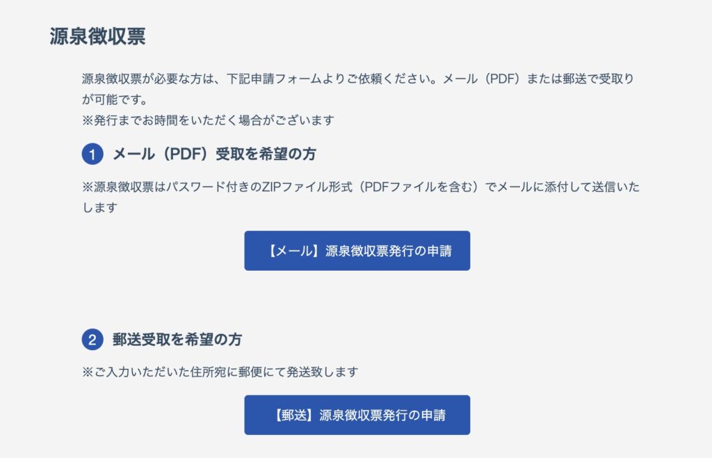 リゾバ.com(ヒューマニック) 源泉徴収票