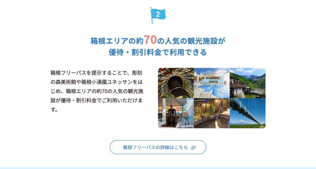 箱根フリーパス