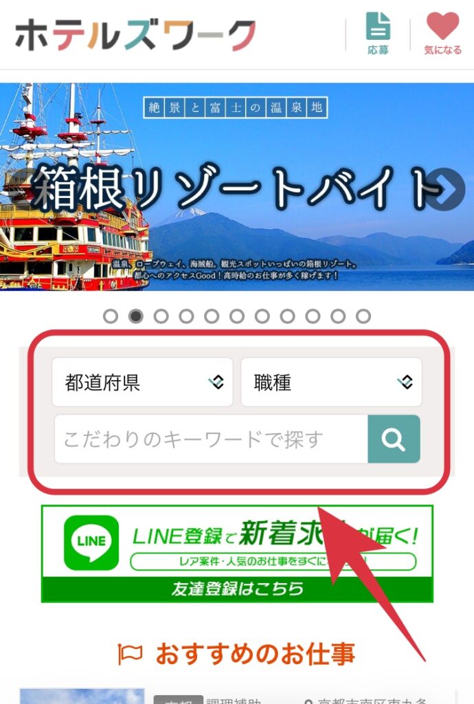 ホテルズワーク