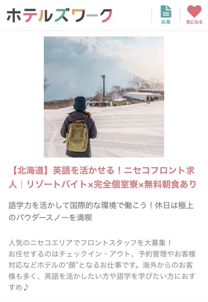 ホテルズワーク