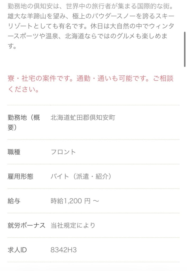 ホテルズワーク