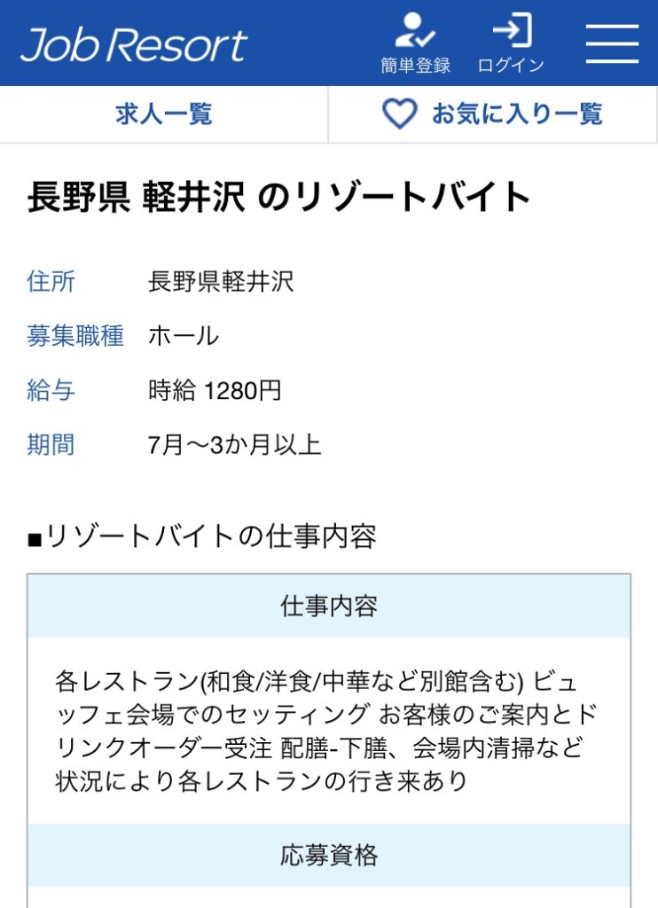 ジョブリゾート(トラストワイ)