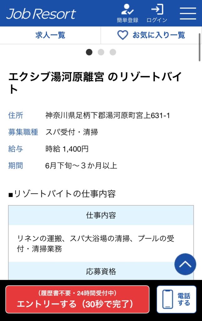 ジョブリゾート(トラストワイ)