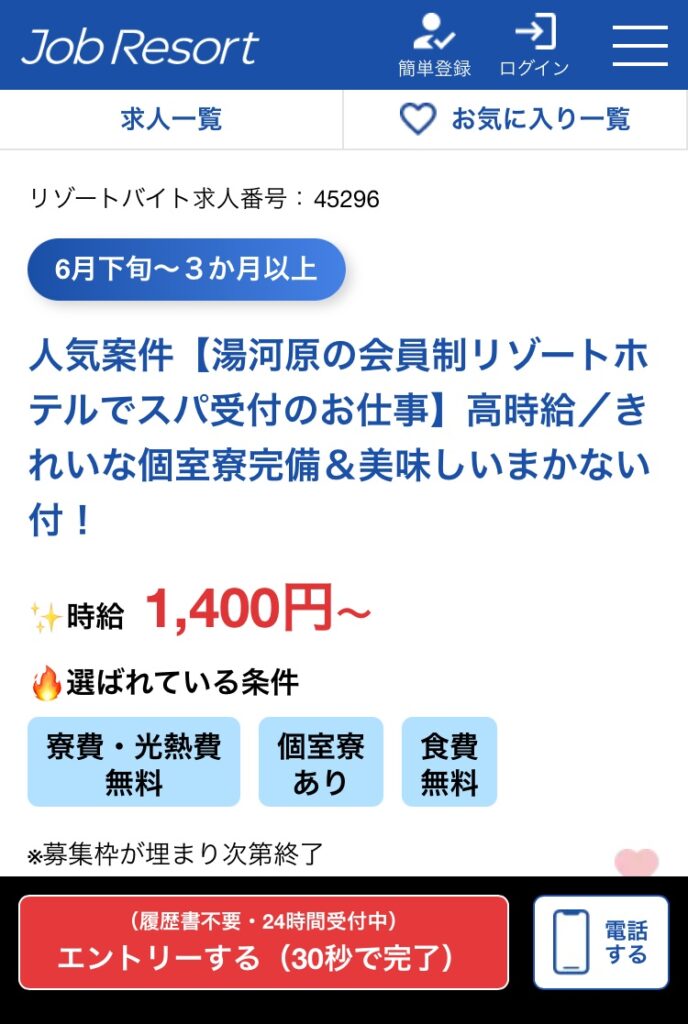ジョブリゾート(トラストワイ)