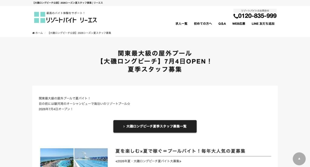 リーエス 大磯ロングビーチ