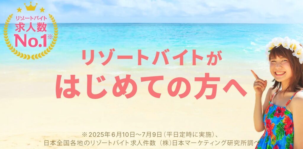 リゾバ.com(ヒューマニック)