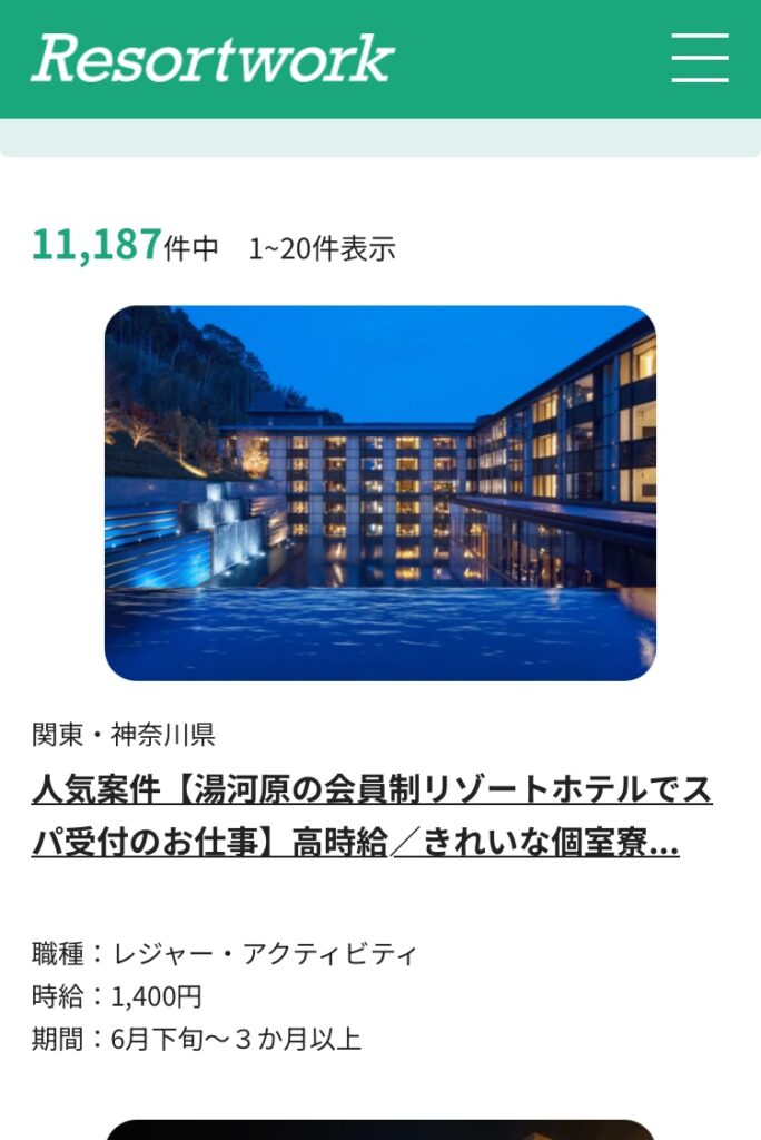 リゾートワーク(Resortwrok)