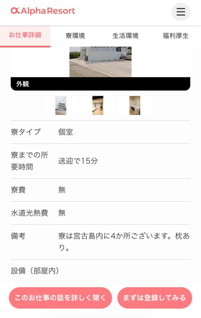アルファリゾートの求人