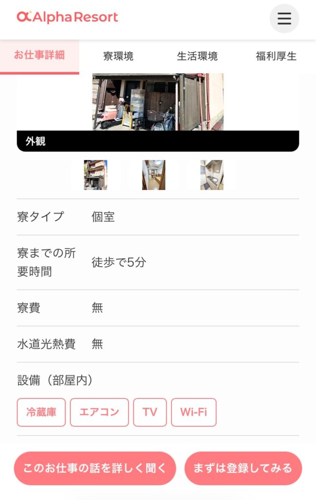 アルファリゾートの求人