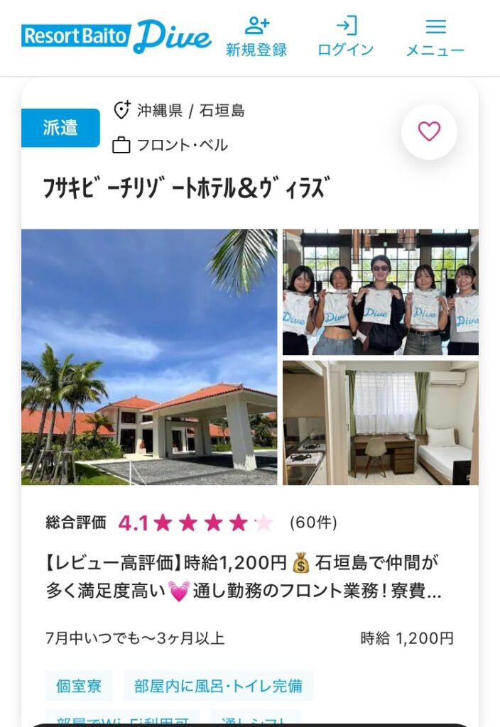 ダイブの求人