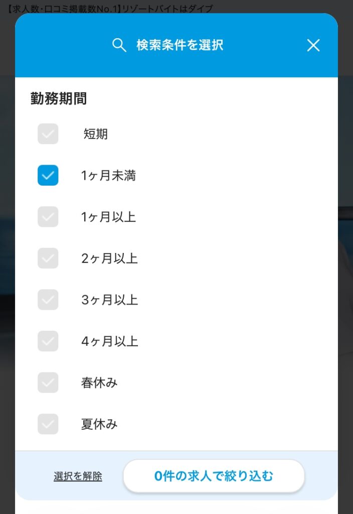 ダイブの求人数1ヶ月未満