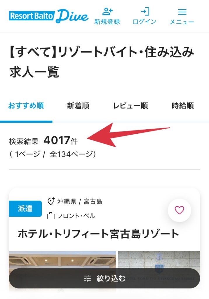 ダイブの求人数