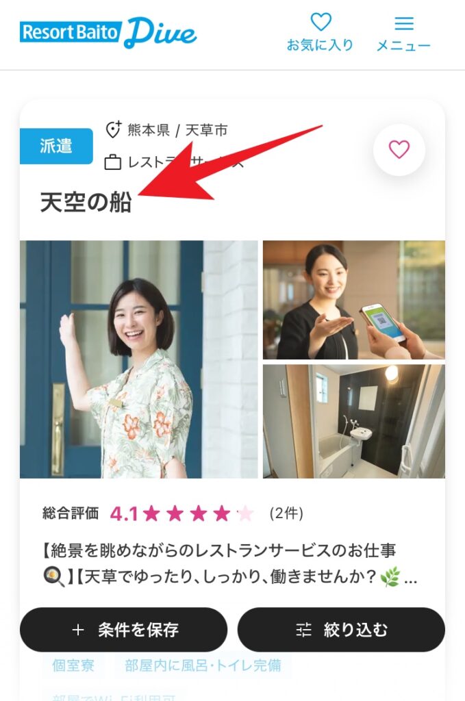 ダイブの求人