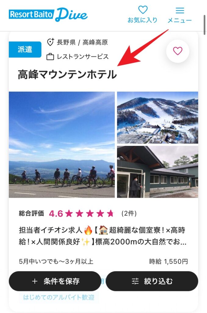 ダイブの求人