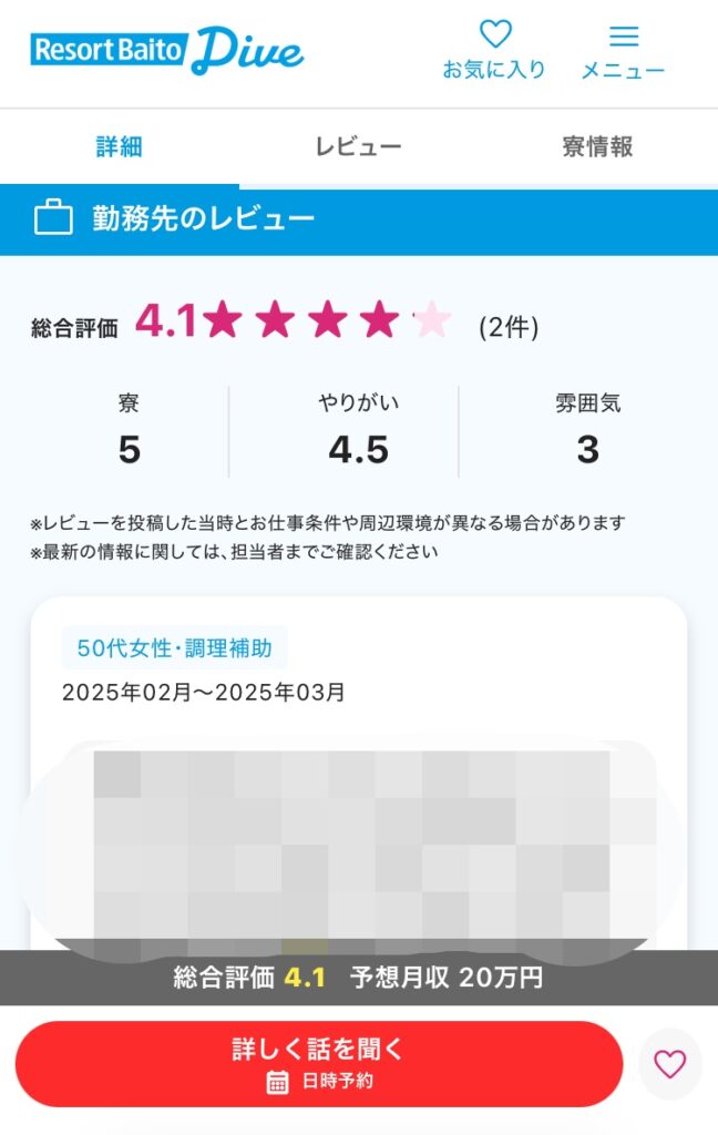 ダイブの求人