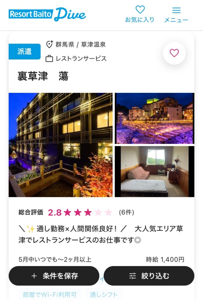 ダイブの求人