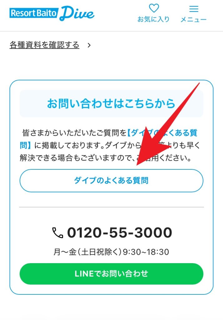 ダイブのマイページ