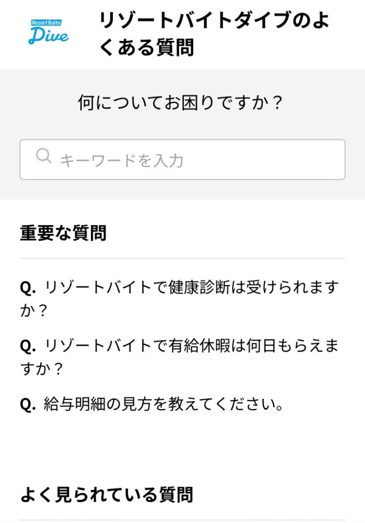 ダイブのマイページ