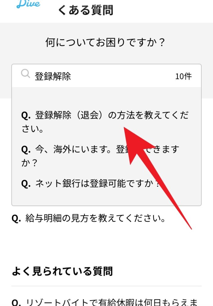 ダイブのマイページ
