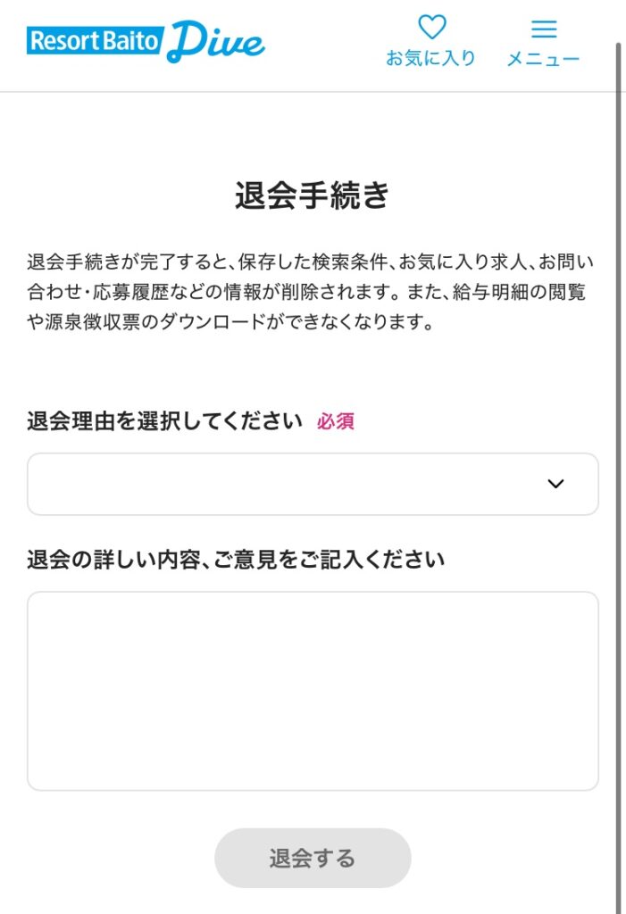 ダイブのマイページ