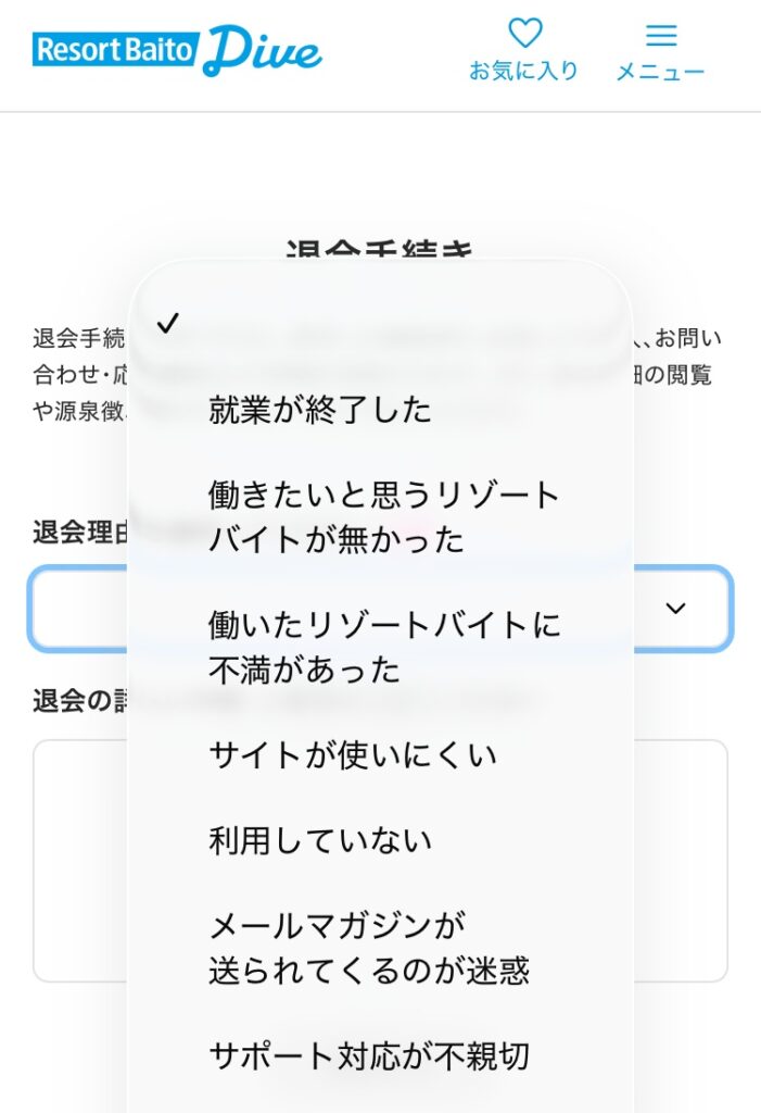 ダイブのマイページ