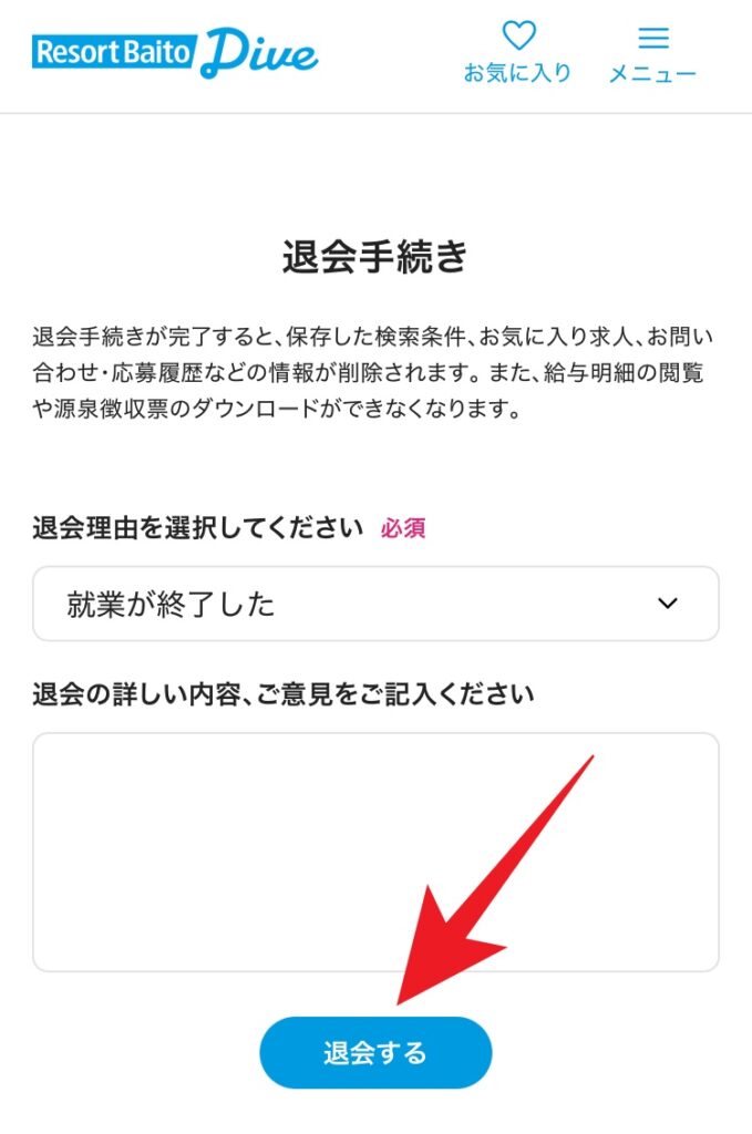 ダイブのマイページ