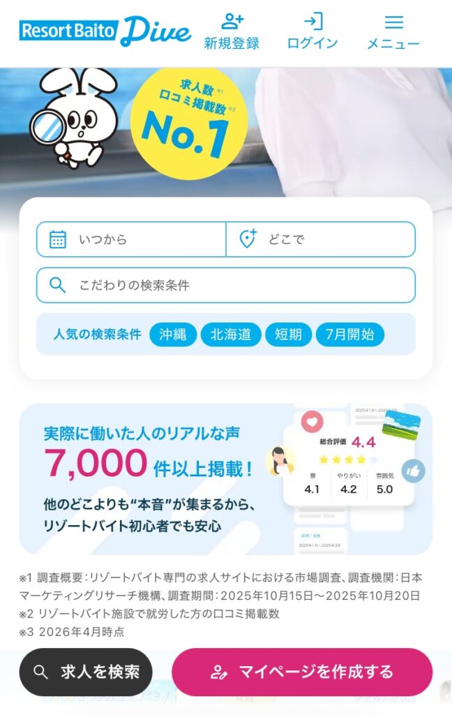 ダイブ