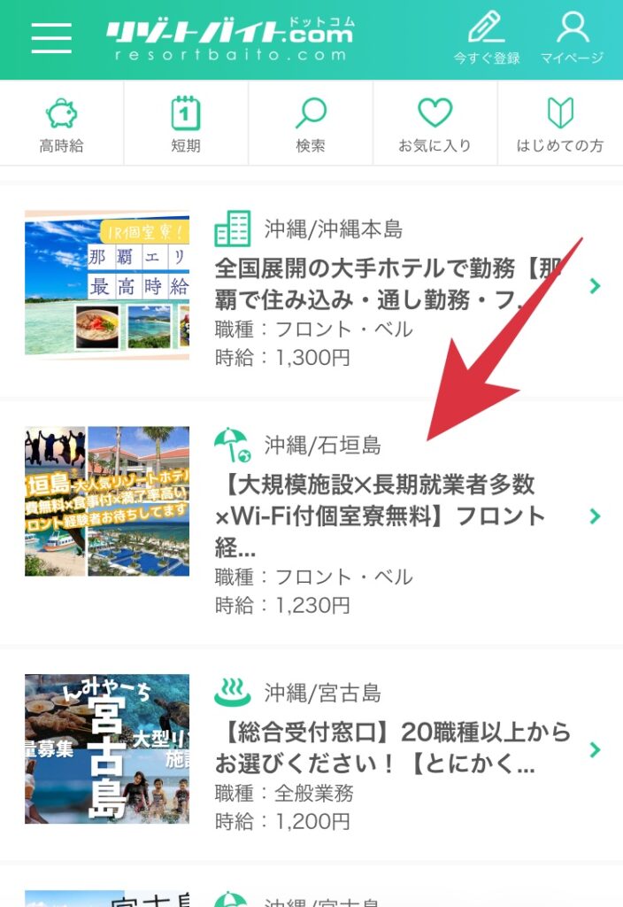 リゾートバイト.com(グッドマンサービス)