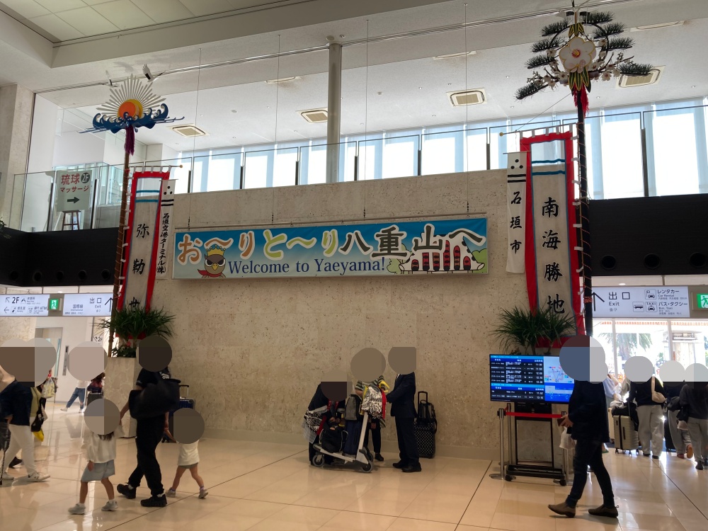石垣空港 (南ぬ島 石垣空港)