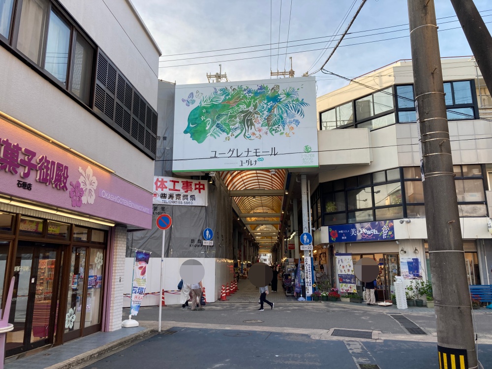 ユーグレナモール