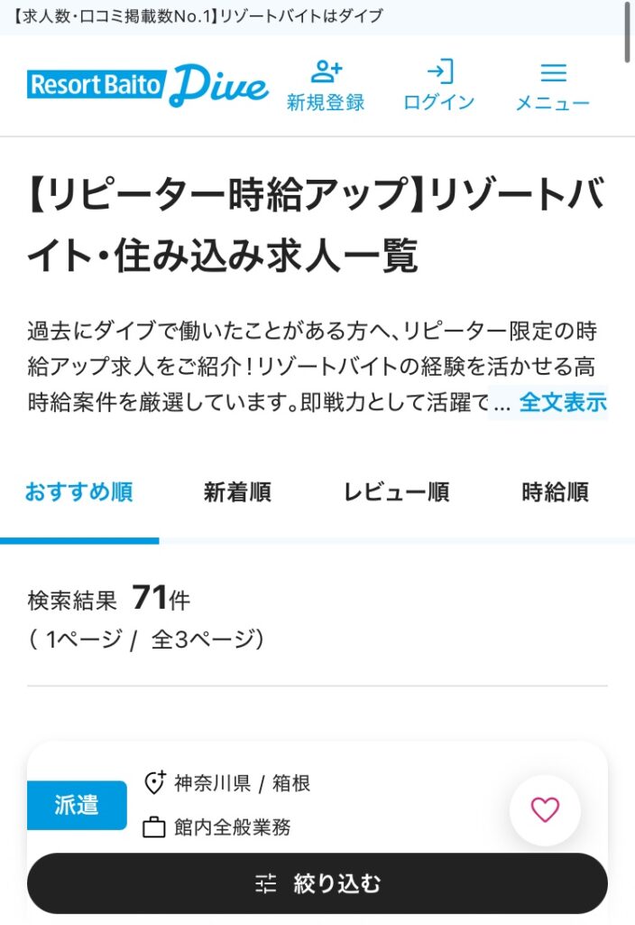 ダイブのリピーター限定の時給アップ求人